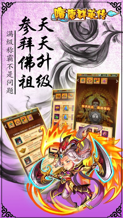 隋唐群英传ios版