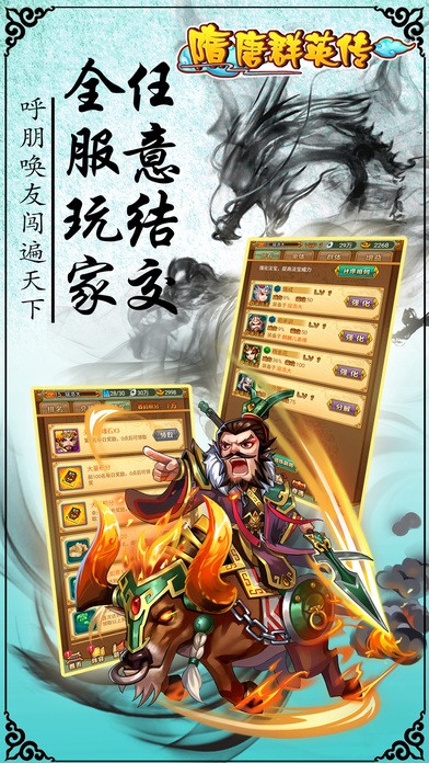 隋唐群英传ios版