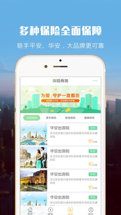 金筑财富app
