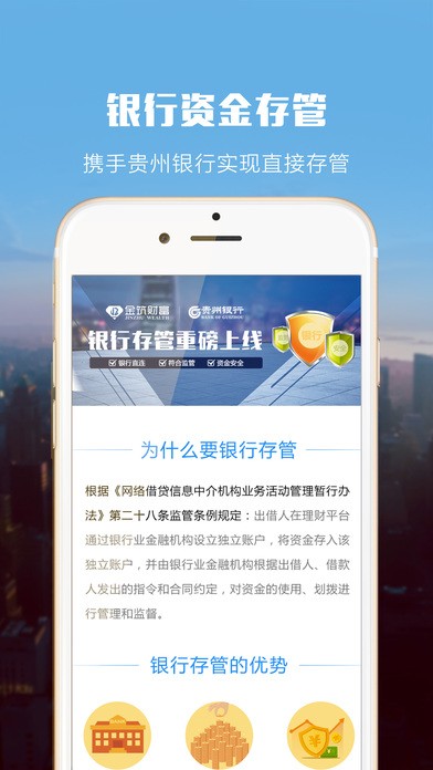 金筑财富app
