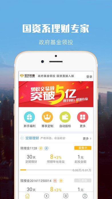 金筑财富官网下载