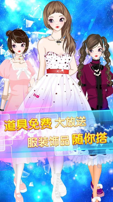 天天换装ios版