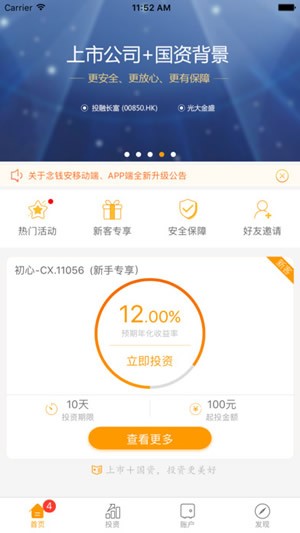 念钱安app