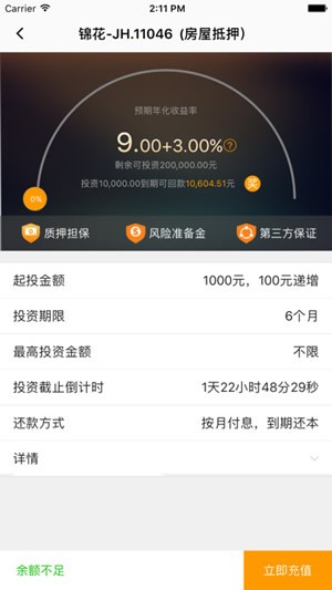念钱安app