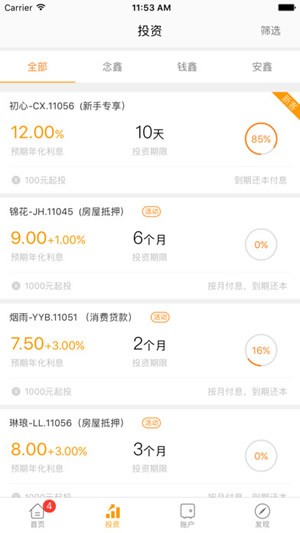 念钱安下载