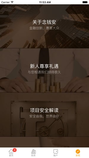 念钱安下载