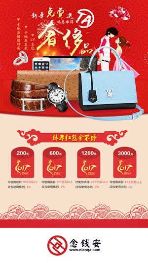 念钱安app