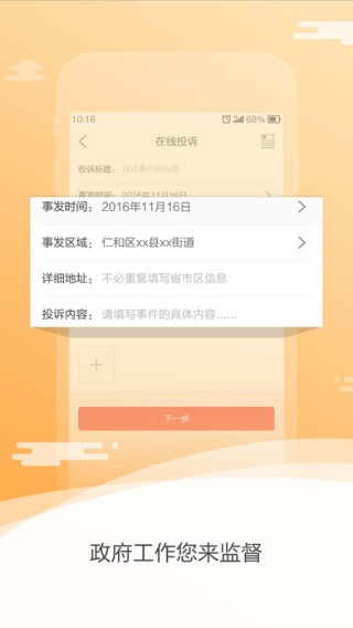 仁和信访app