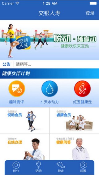 交银人寿app
