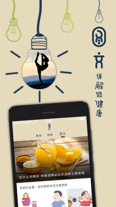 养生小助手app