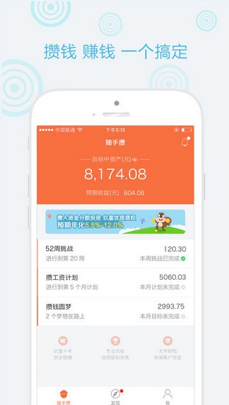 随手攒app