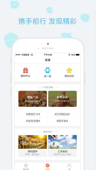 随手攒app