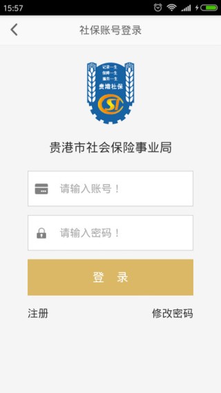 贵港社保通app