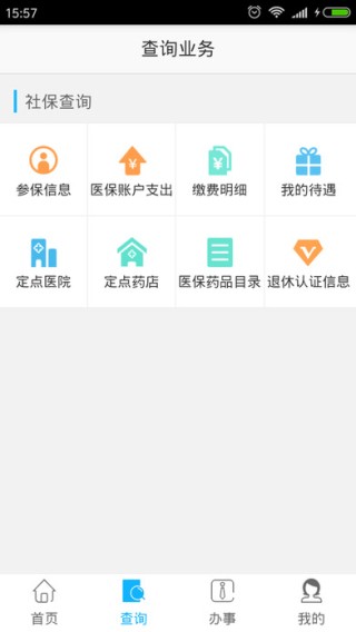 贵港社保通下载