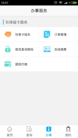 贵港社保通app