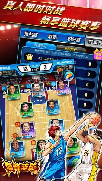 巅峰篮球ios游戏下载