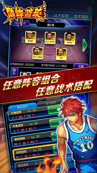 巅峰篮球ios版