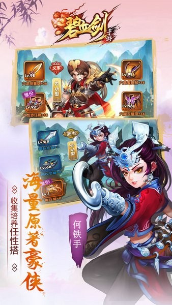 金庸碧血剑ios游戏下载