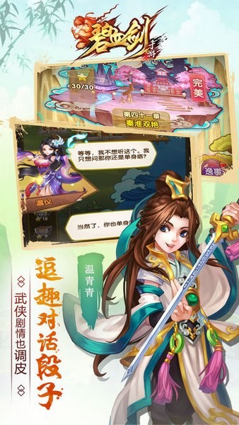 金庸碧血剑ios游戏下载