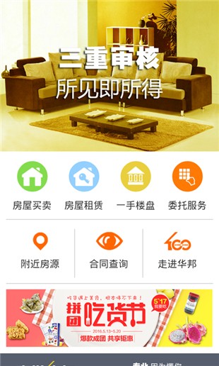 豪世华邦二手房官网下载