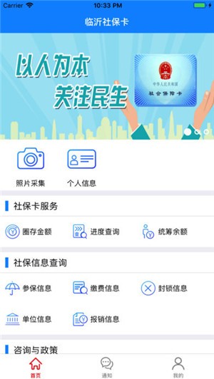 临沂社保卡app