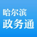 哈尔滨政务通app v1.3.3