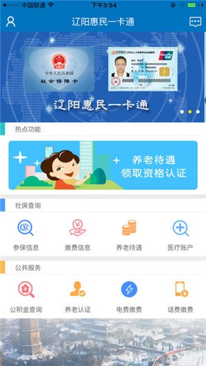 辽阳惠民卡app