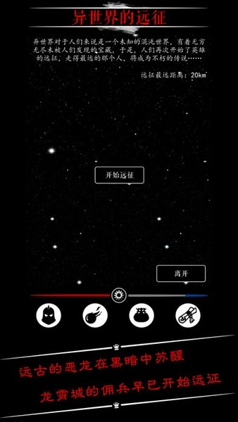 魔法门之恶龙传说ios版
