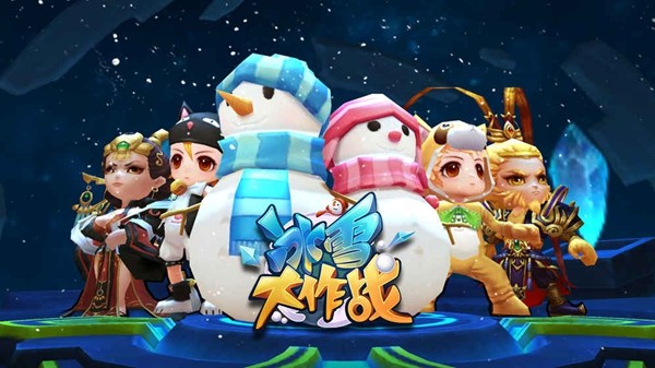 冰雪大作战ios版