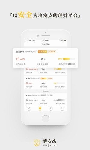 博安杰app