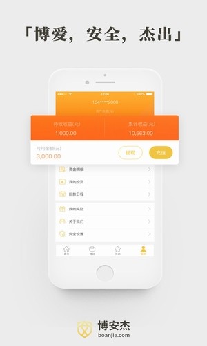 博安杰app