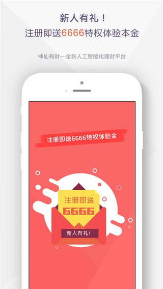 神仙有财app