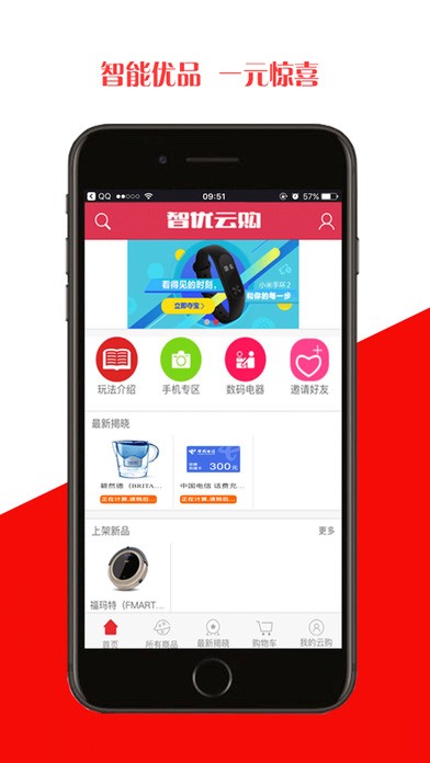 智优云购app