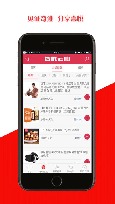 智优云购app