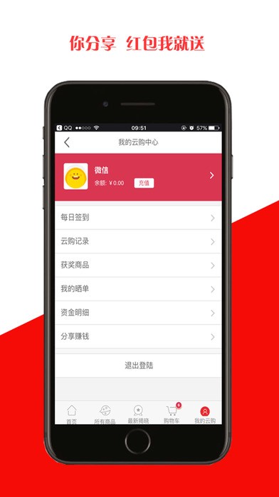 智优云购app下载