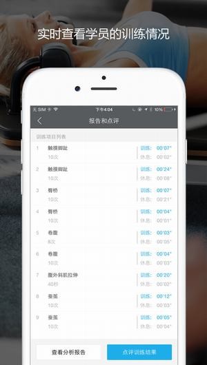 BodyPlus教练 app