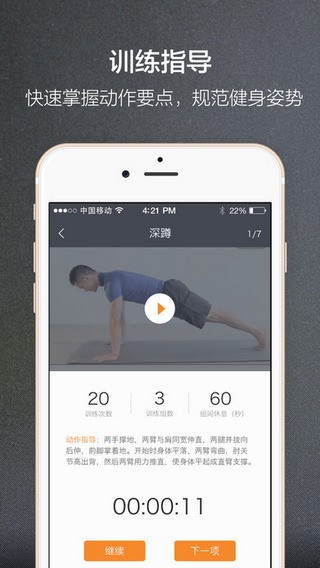 钛酷健身app