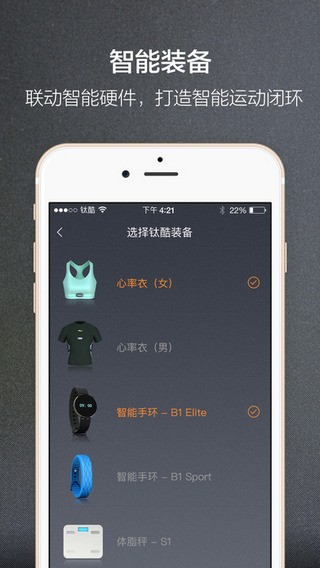 钛酷健身app