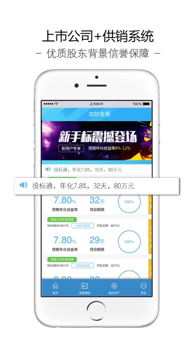 加财金服app