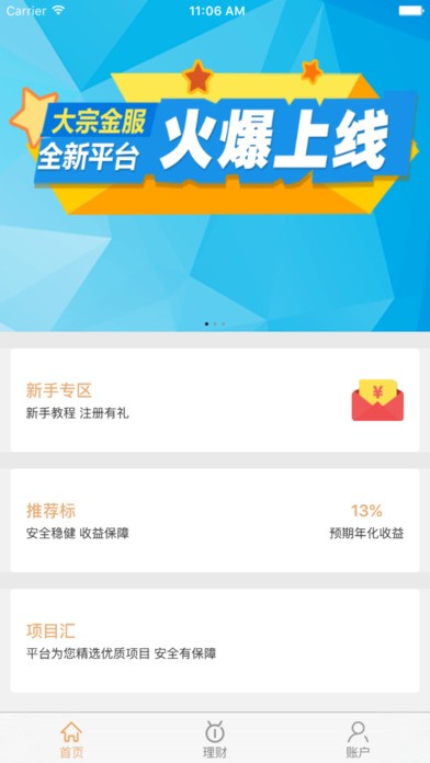 大宗金服app