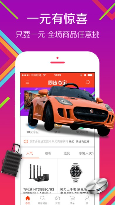 同步夺宝app
