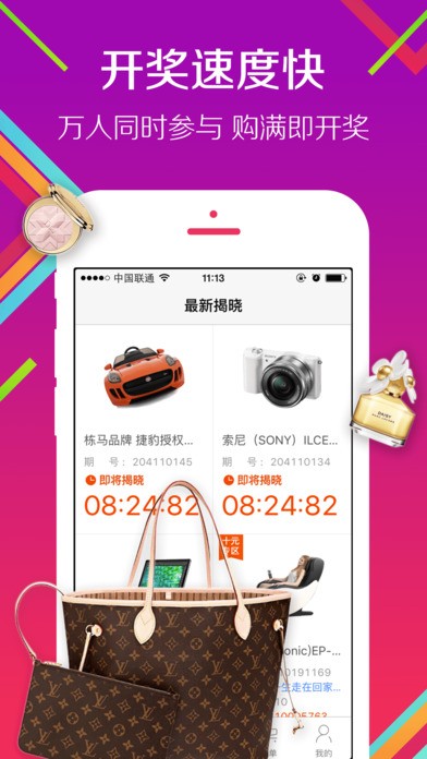 同步夺宝app