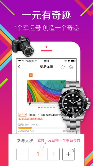 同步夺宝下载