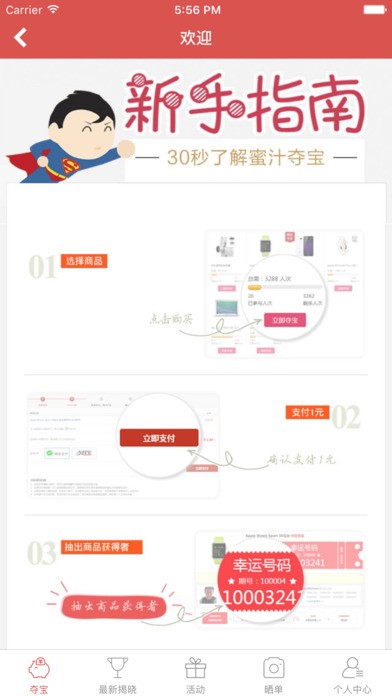 蜜汁夺宝app
