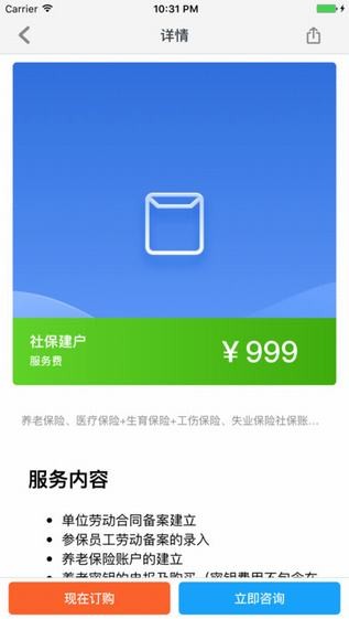社保通app