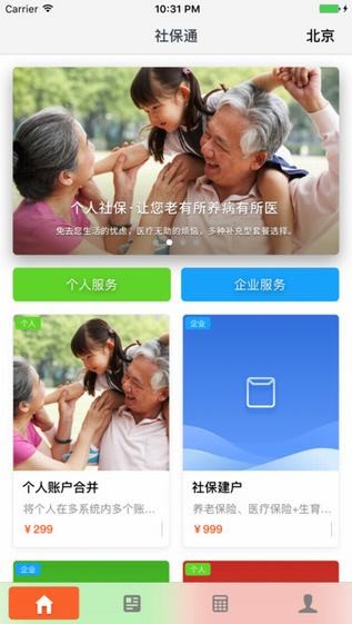 社保通app