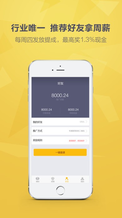 新富金融理财app