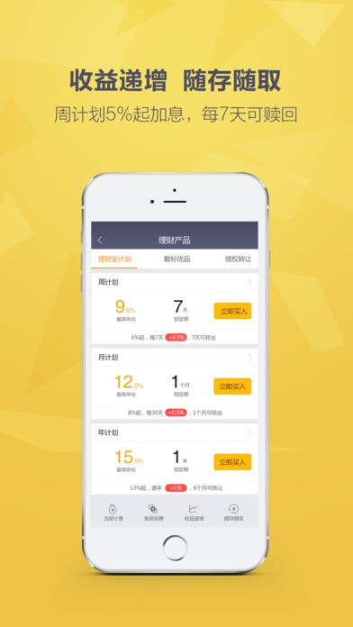 新富金融理财平台下载