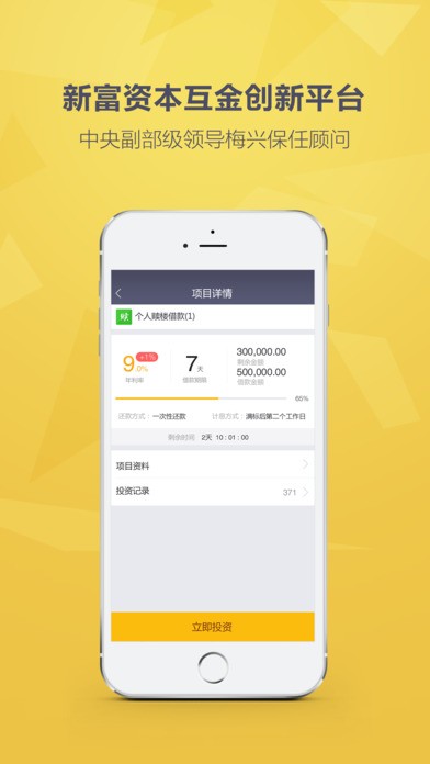 新富金融理财平台下载