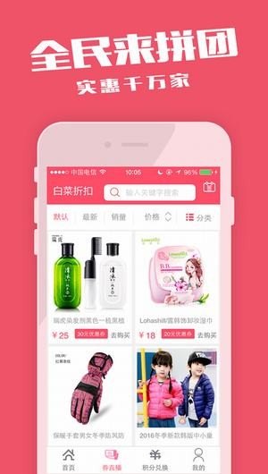 白菜折扣下载